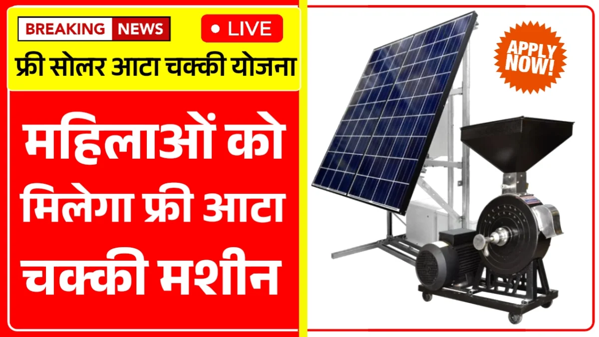 Free Solar Atta Chakki Yojana