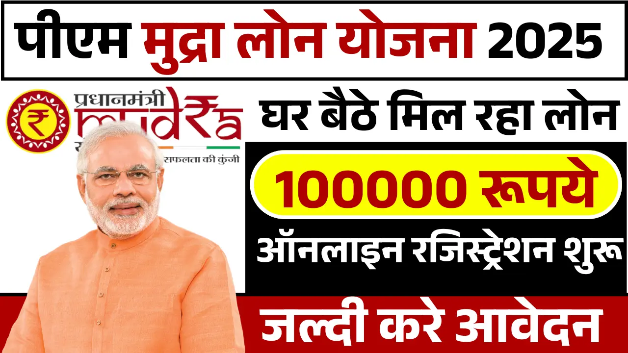 pm mudra loan yojana
