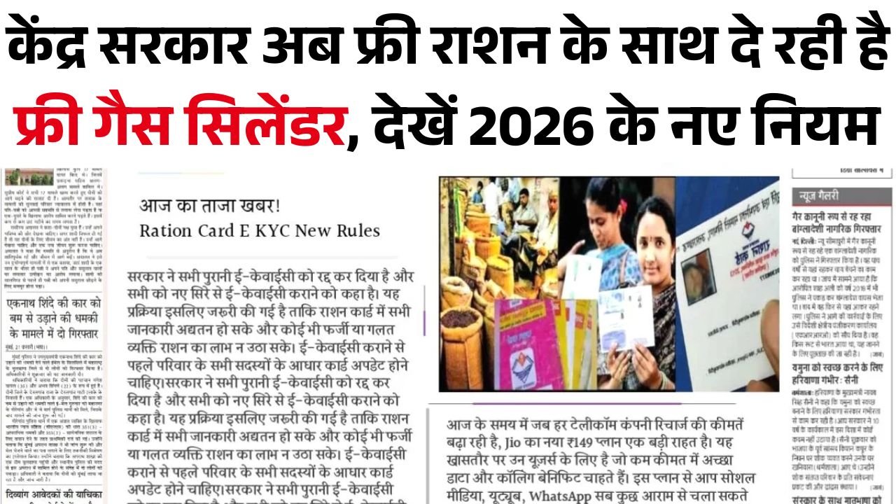 Ration Card New Rule 2026