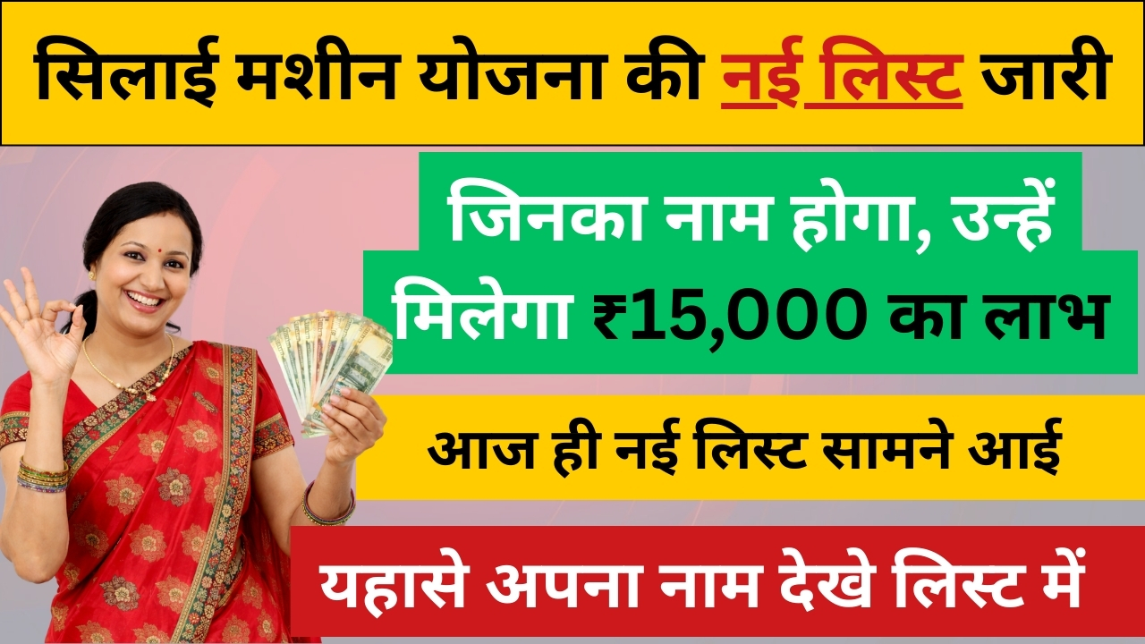 silai mashin ki nai list