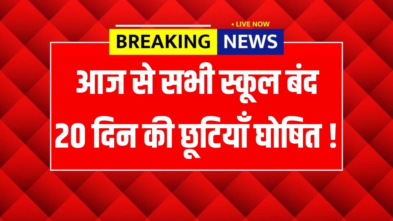 School Winter Vacation 2026