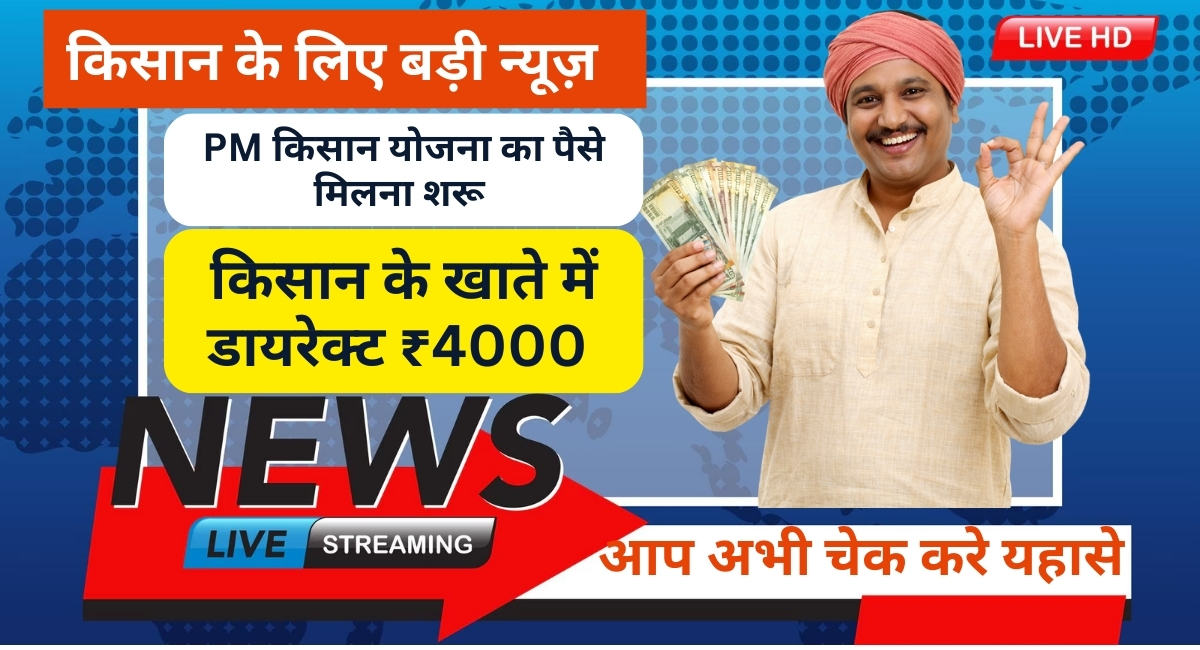 PM kishan yojana 21vi kist