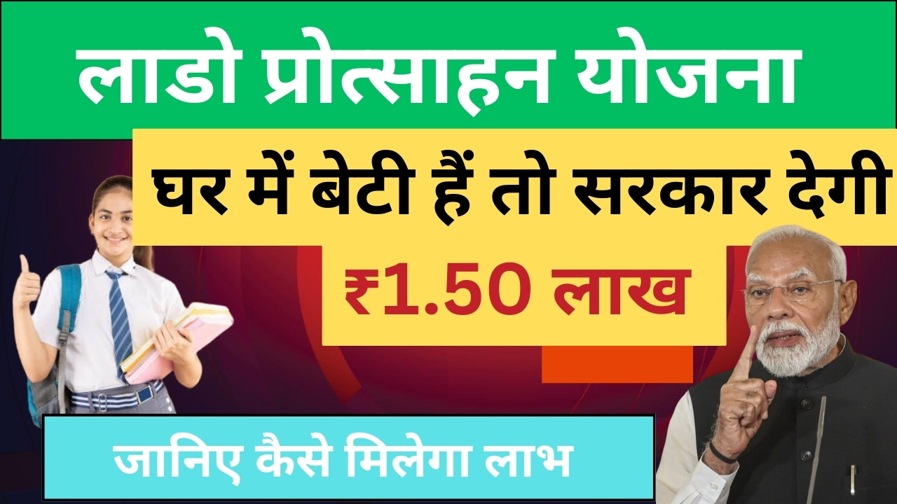 Lado Protsahan Yojana