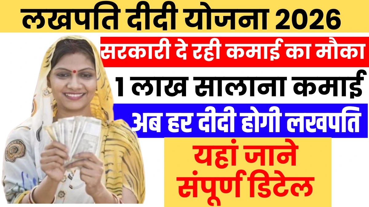 lakhpati didi yojana
