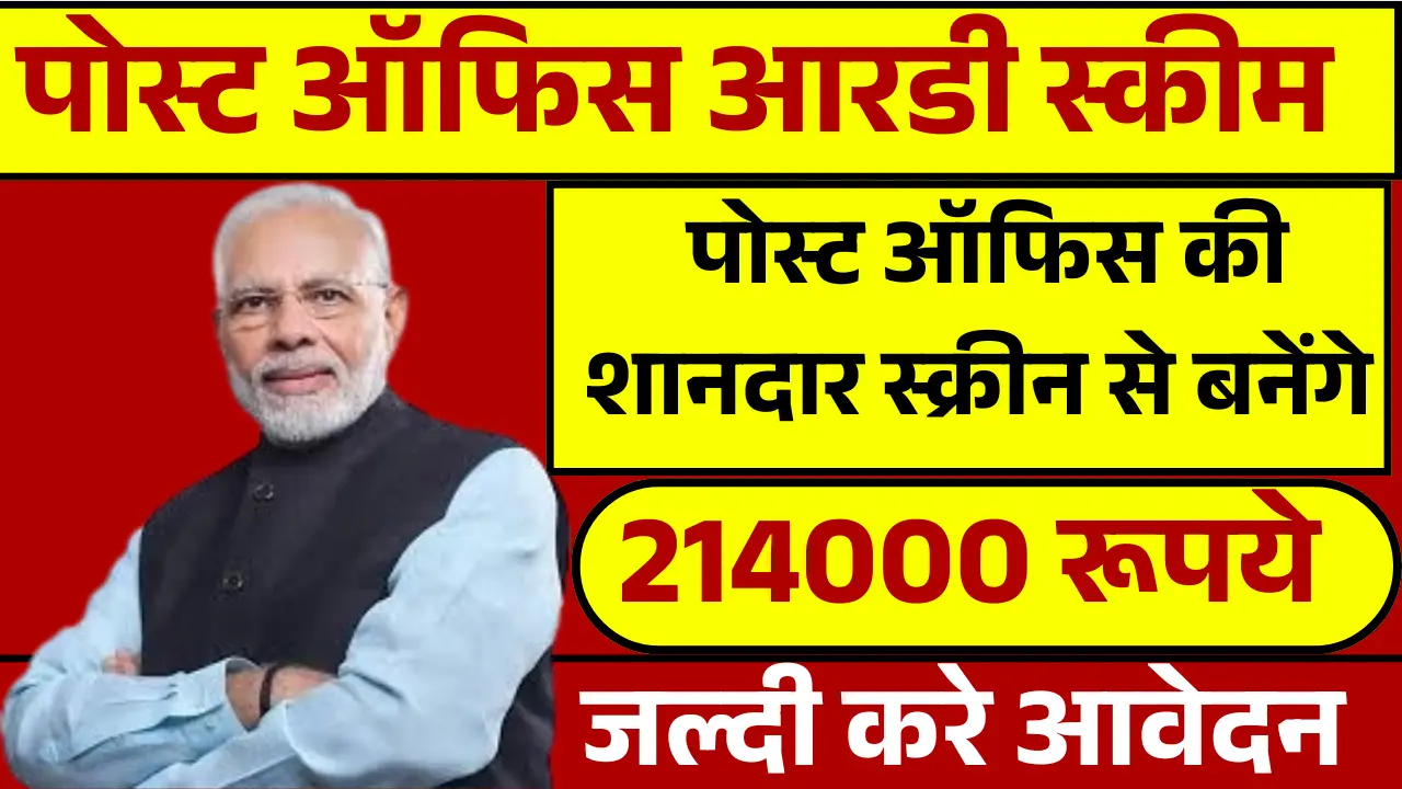 post office rd scheme