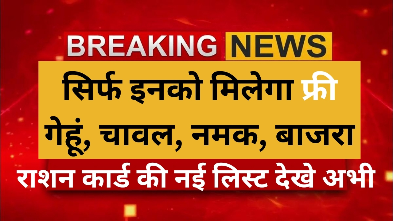 rasan card new list dekhe