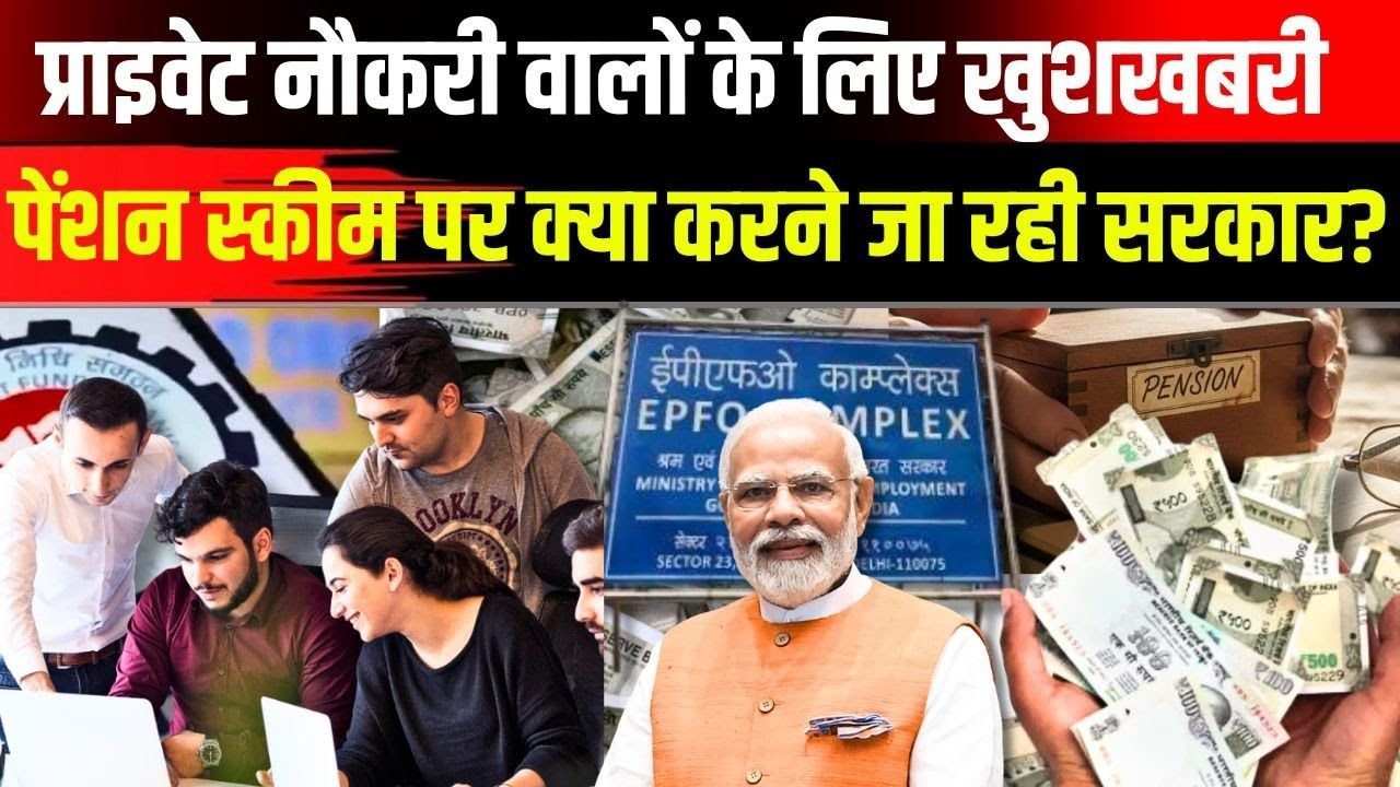 EPFO Pension Update 2026