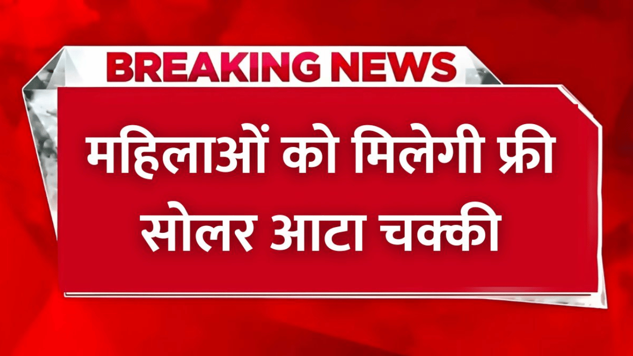 Free Solar Atta Chakki Yojana 2026