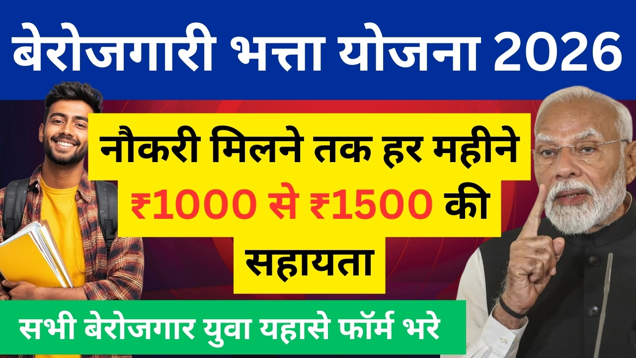 berojgari bhatta yojana