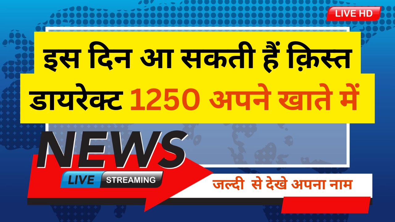 ladli behna yojana ki kist