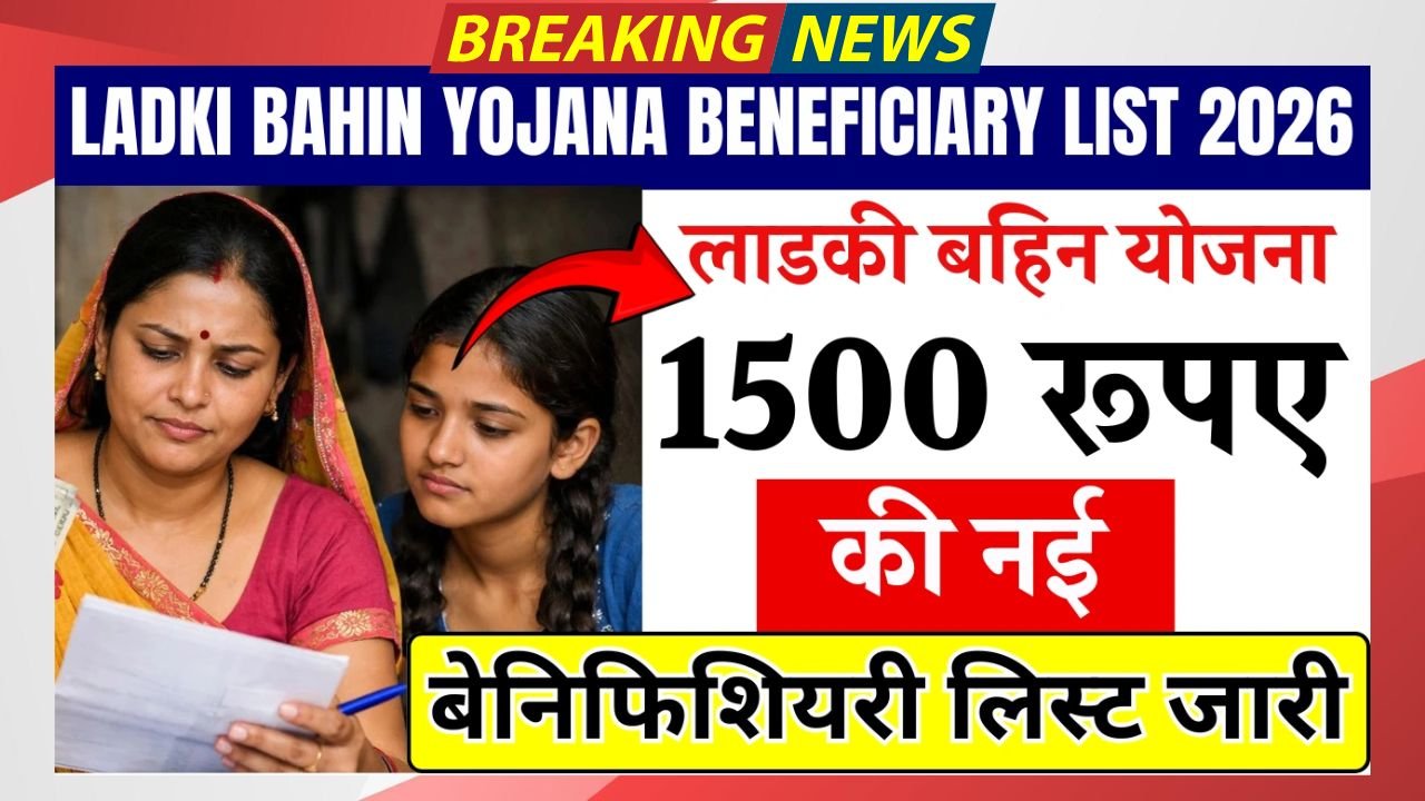 Ladki Bahin Yojana Beneficiary List 2026