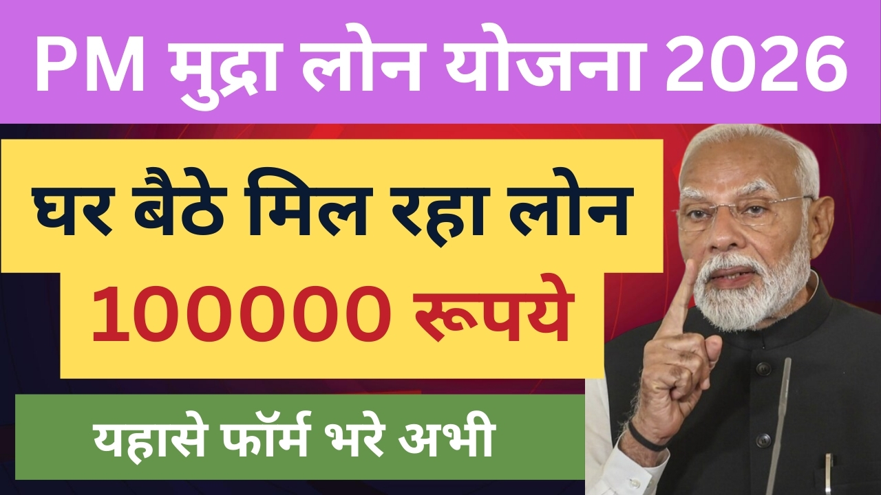PM Mudra Loan Yojana 2026