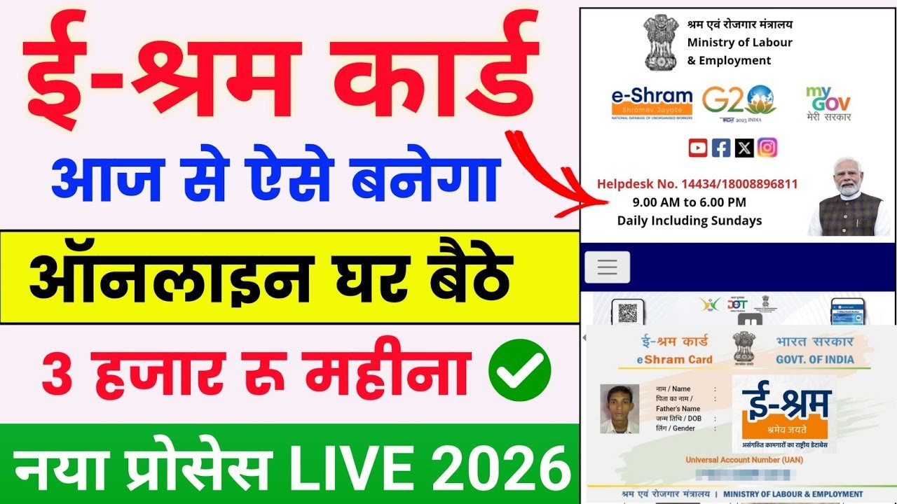 E-Shram Registration 2026