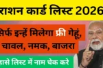 free rashan card new list 2026