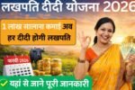 Lakhpati Didi Yojana 2026
